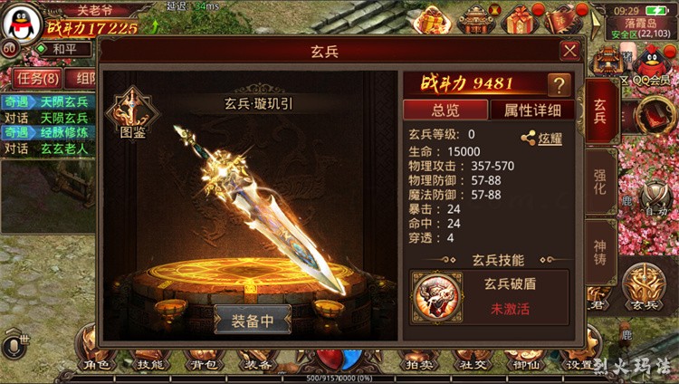 传奇私服·装备术语全解析：从祖玛套到赤月装